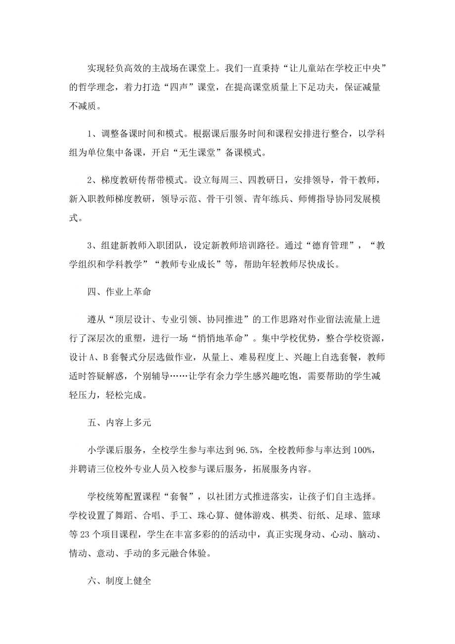 落实双减工作总结.doc_第2页