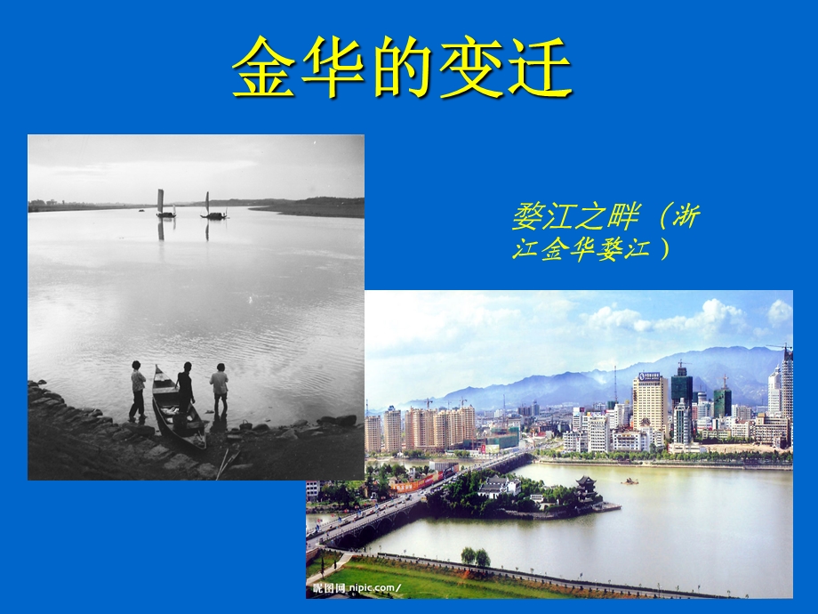 第二节：城市化过程与特点课件.ppt_第2页