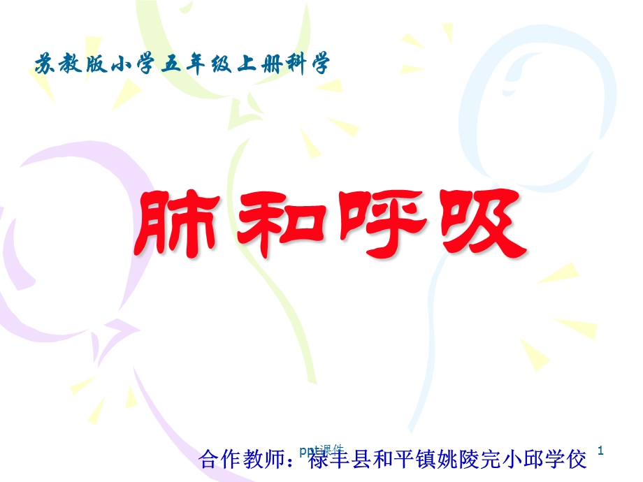 肺和呼吸课件.ppt_第1页