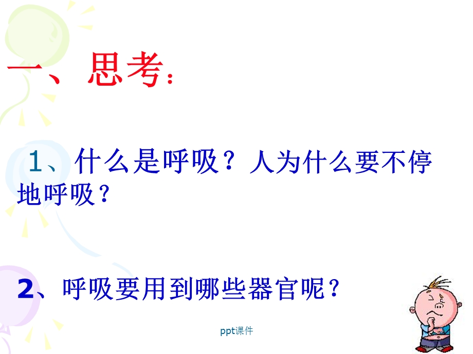 肺和呼吸课件.ppt_第2页