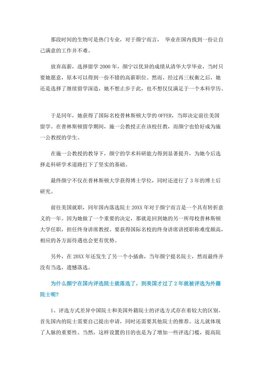 科学家颜宁为什么要离美归国.doc_第2页