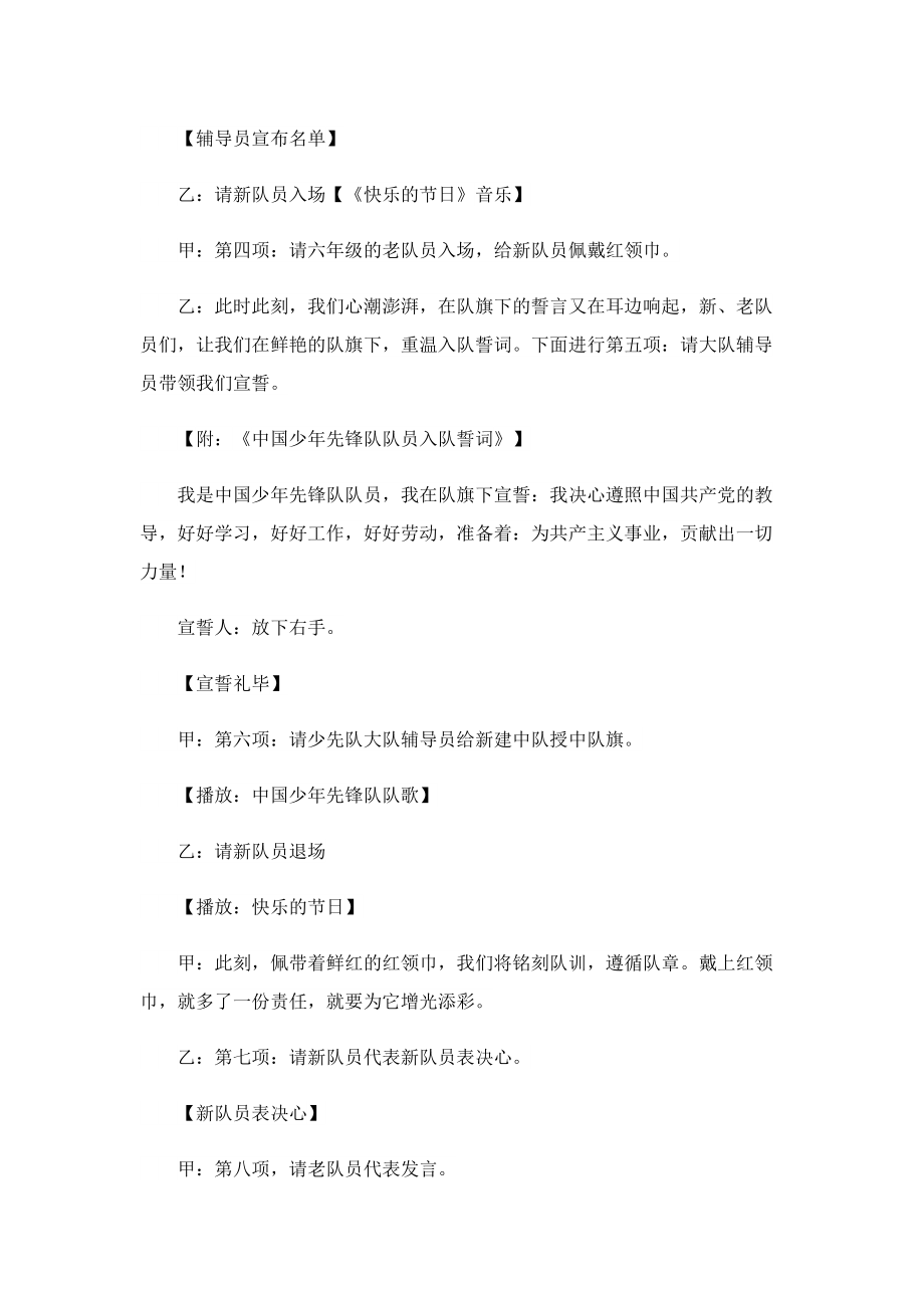 少先队员入队串词主持词10篇.doc_第2页