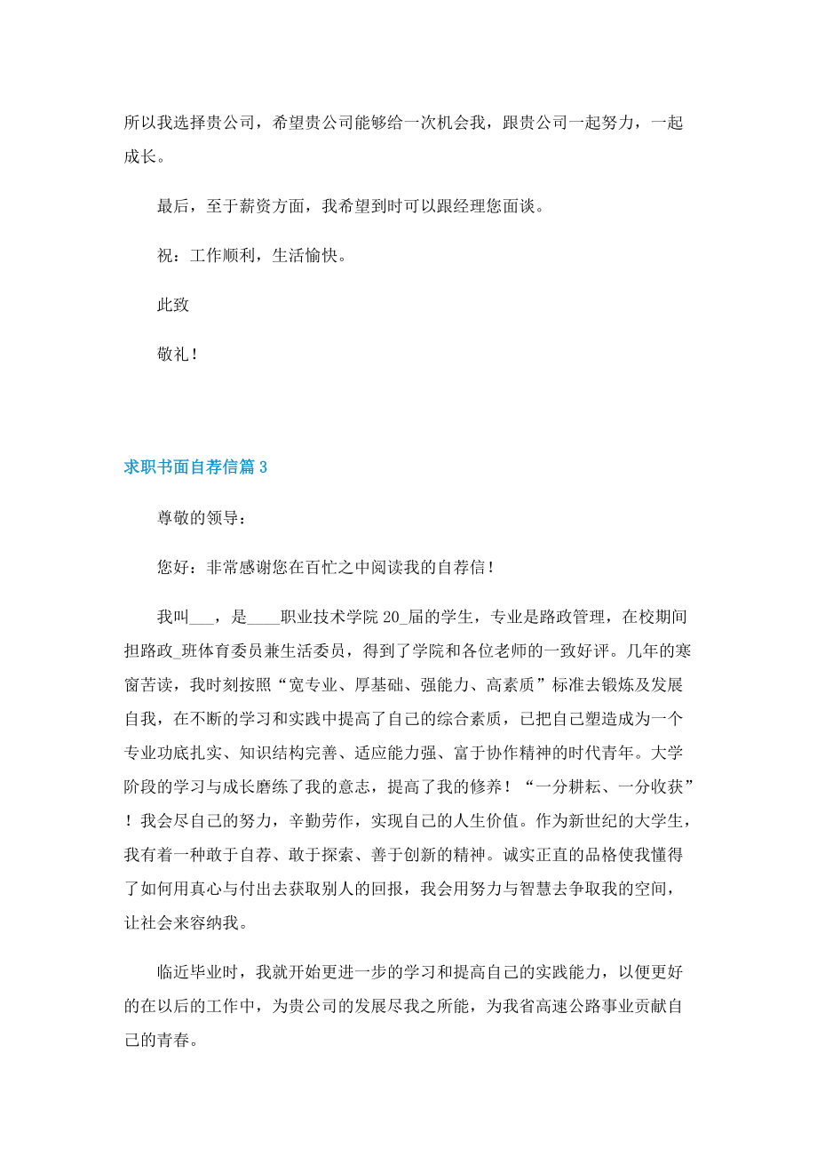 求职书面自荐信格式七篇.doc_第3页