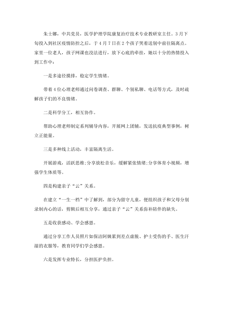 高校疫情防控先进个人事迹400字.doc_第2页