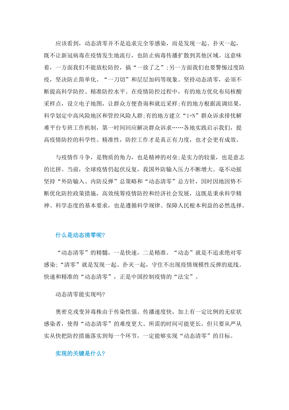 我国“动态清零”可持续而且必须坚持原因.doc_第2页