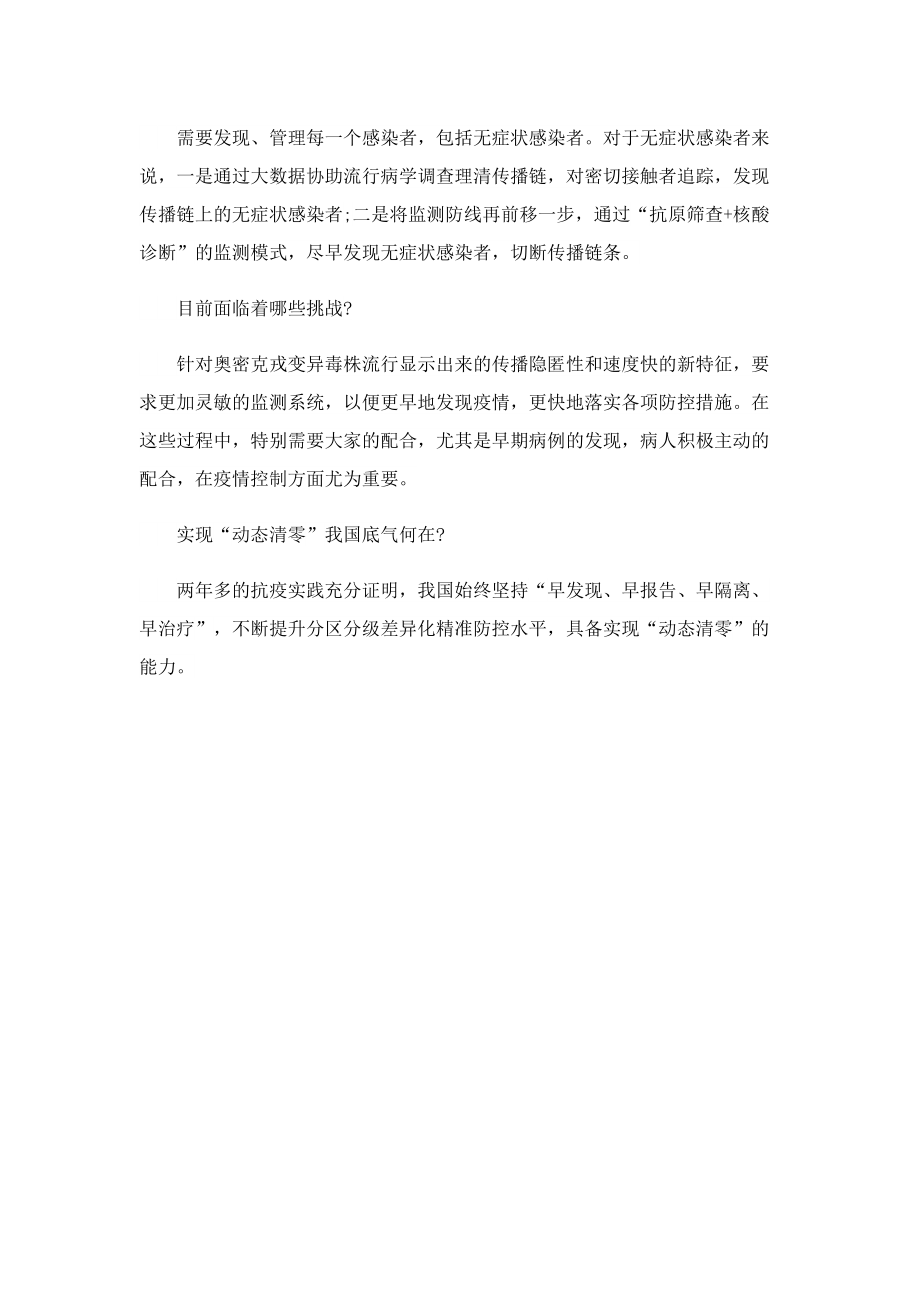 我国“动态清零”可持续而且必须坚持原因.doc_第3页