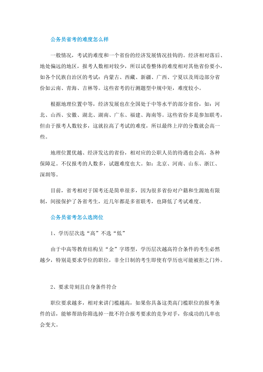 2023年省考公务员考试报名时间.doc_第2页