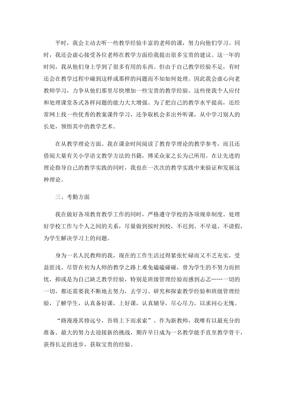 教师个人总结范文精简版.doc_第2页