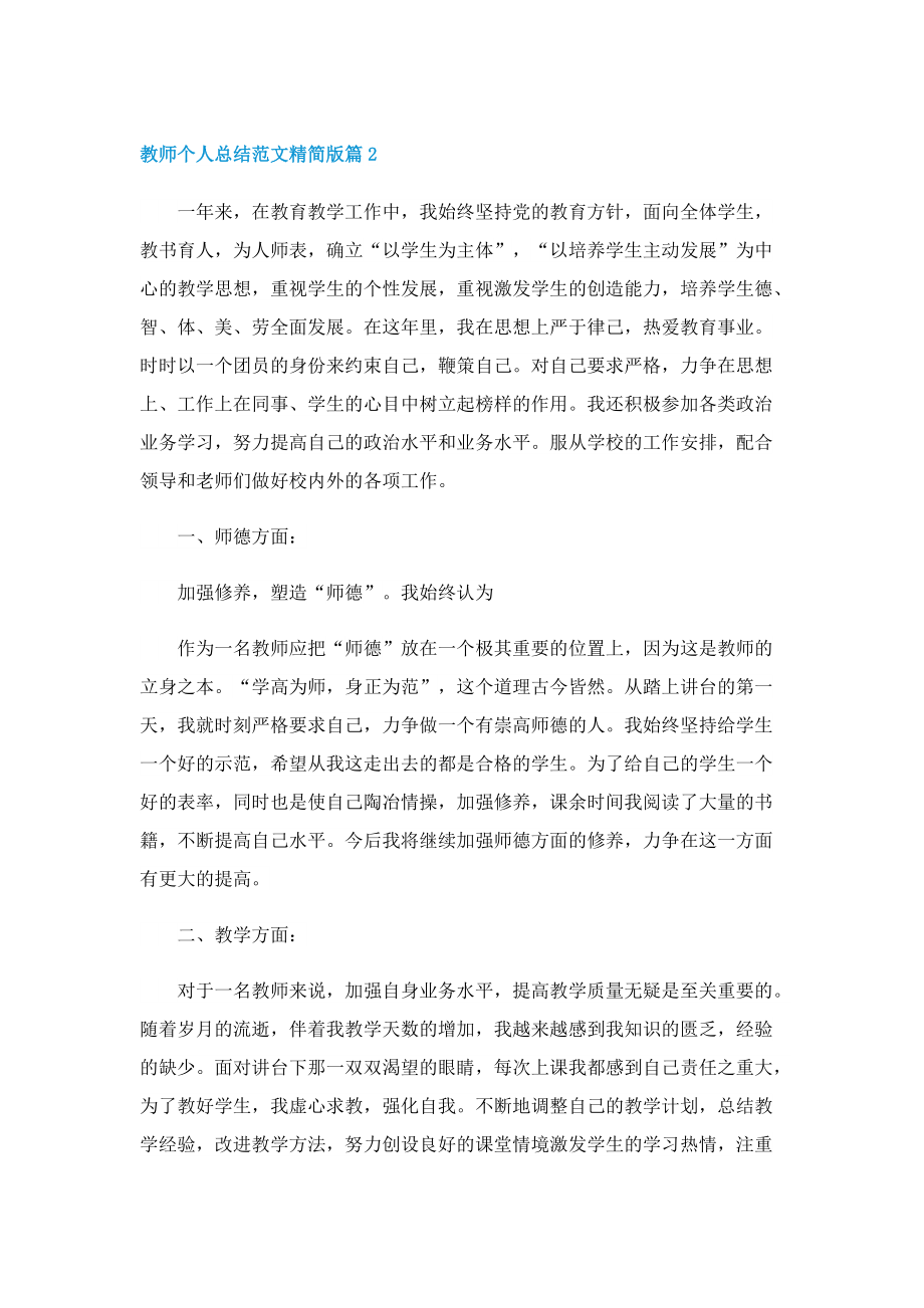 教师个人总结范文精简版.doc_第3页