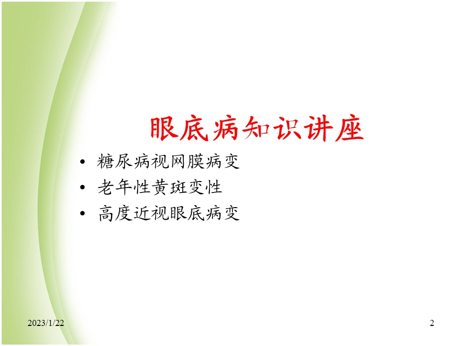 眼底病部分课件.ppt_第2页