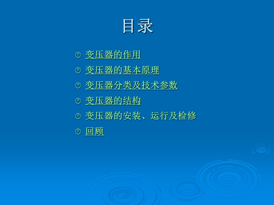 电力变压器结构基础ppt课件.ppt_第2页