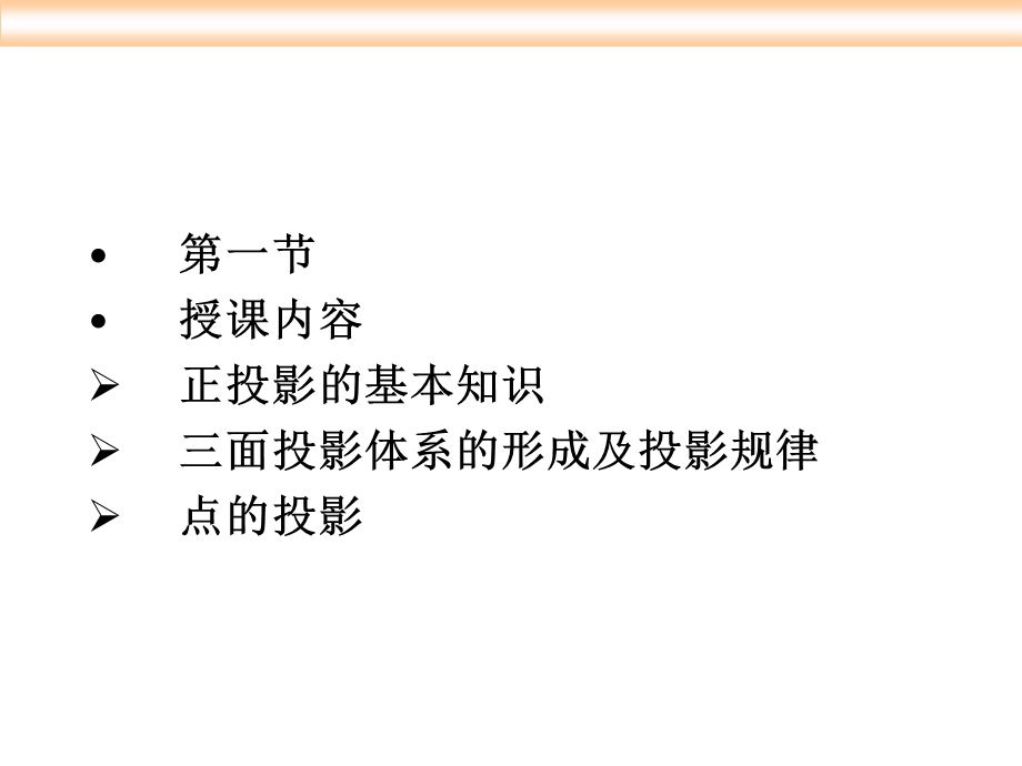 画法几何第二章课件.ppt_第2页