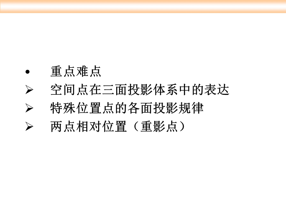 画法几何第二章课件.ppt_第3页