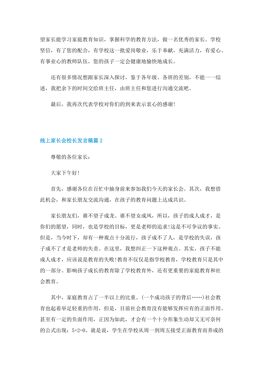 线上家长会校长发言稿【7篇】.doc_第3页