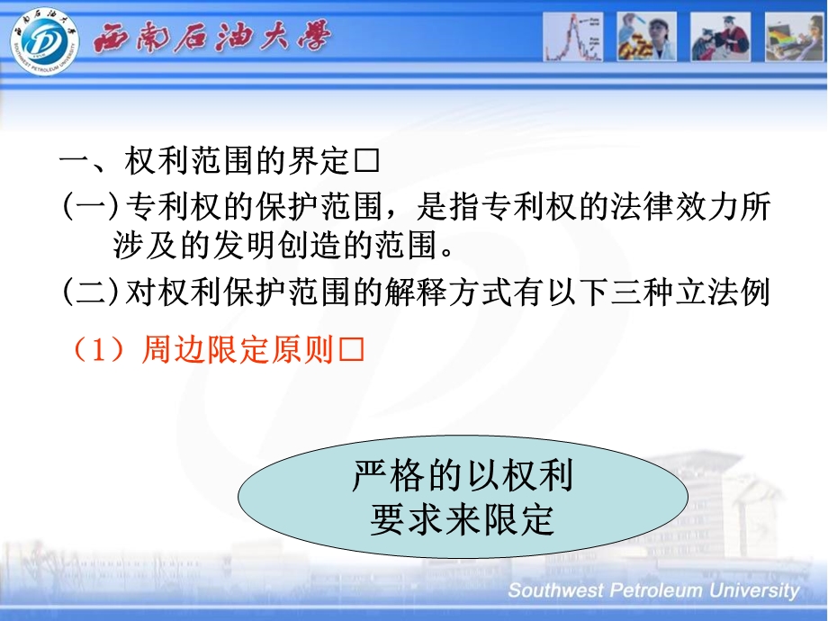 知识产权ppt课件 第八章 专利保护.ppt_第3页