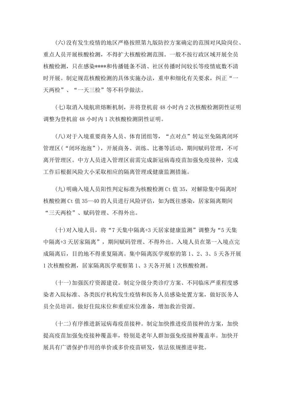 优化疫情防控二十条详情具体内容是什么.doc_第2页