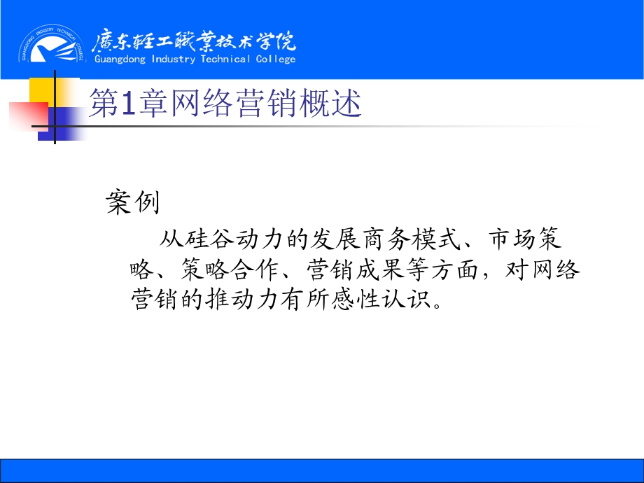 第1章 概述网络营销课件.ppt_第3页