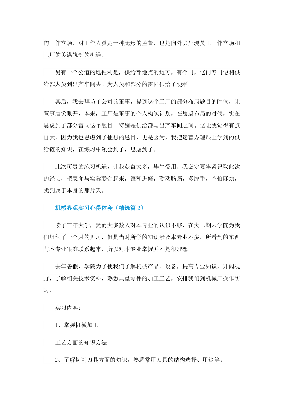 机械参观实习心得体会.doc_第3页