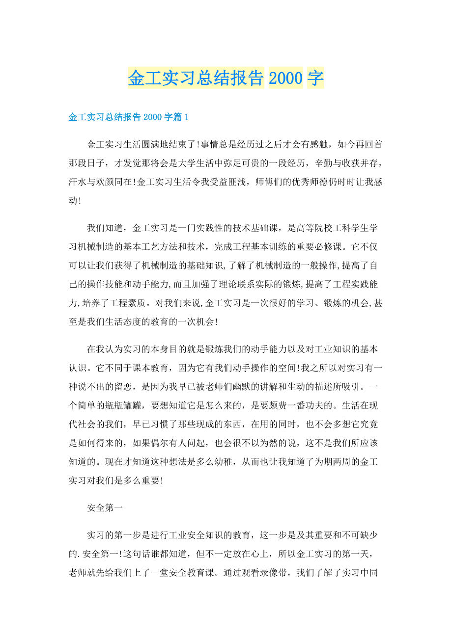 金工实习总结报告字.doc_第1页