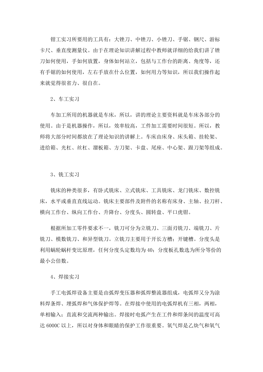 金工实习总结10篇.doc_第2页