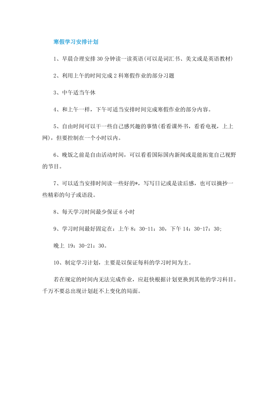 2023广东寒假放假安排表.doc_第2页