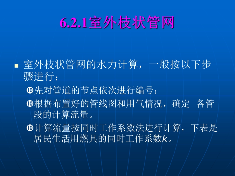 第六章燃气管网的水力计算（二）课件.ppt_第3页