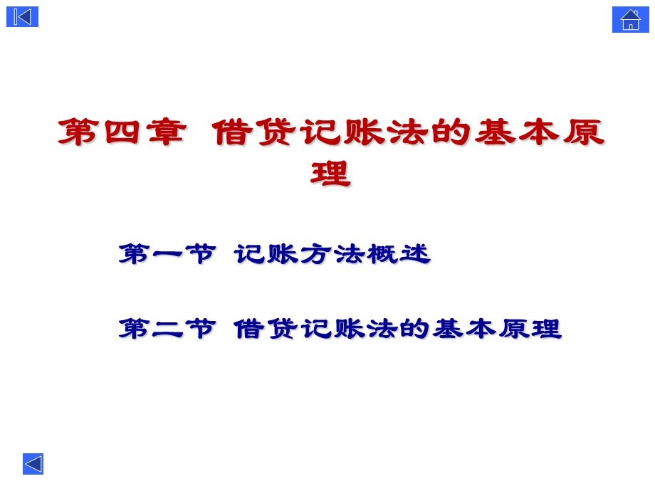 第四章 借贷记账法的基本原理要点课件.ppt_第3页