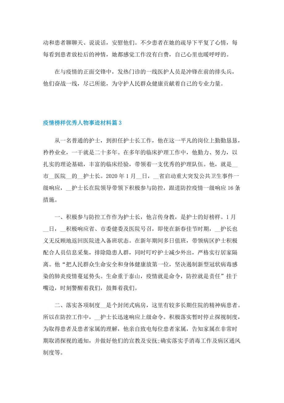 疫情榜样优秀人物事迹材料.doc_第3页