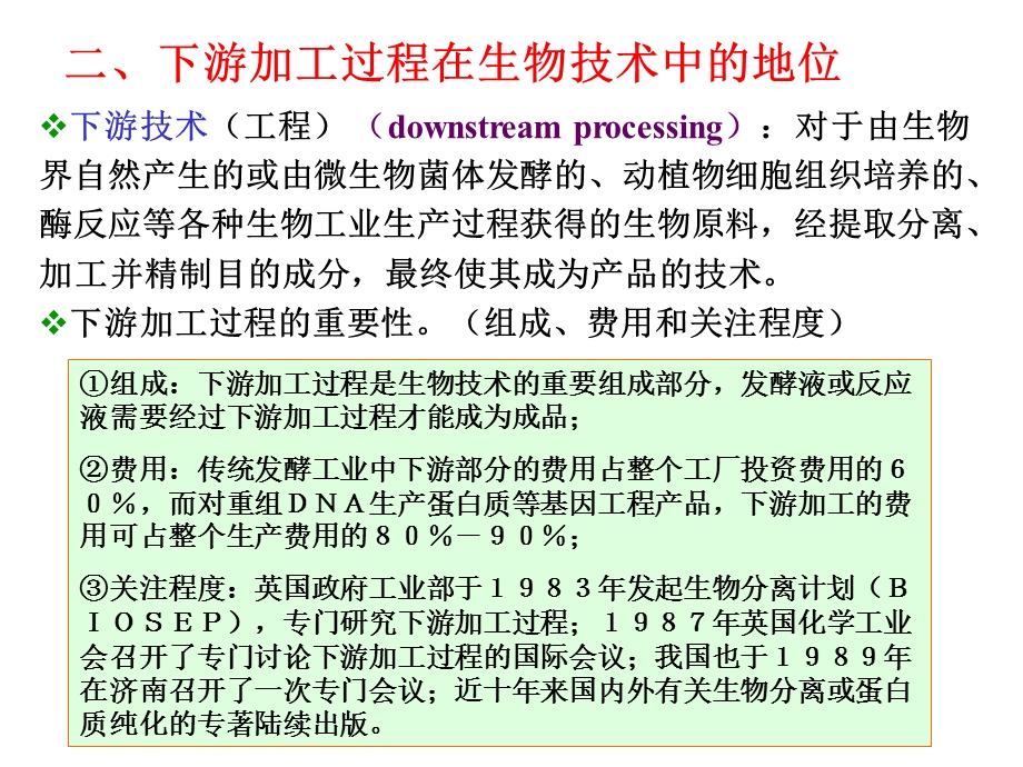 第九章 发酵工程下游技术发展及发酵液的预处理课件.ppt_第2页