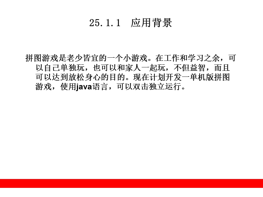 第25章案例1拼图游戏课件.ppt_第3页