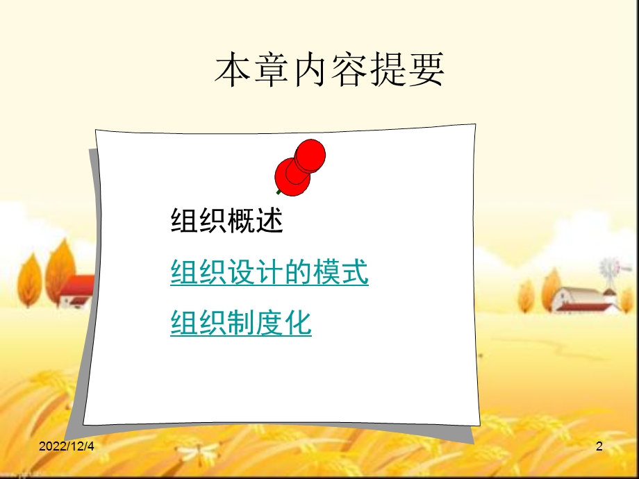 组织设计 课件.ppt_第2页