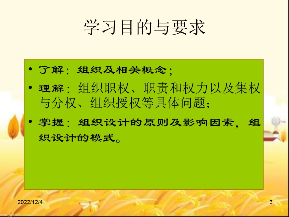 组织设计 课件.ppt_第3页