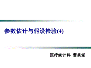 统计学t检验课件.ppt