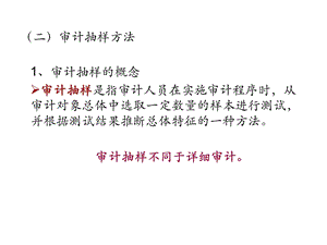 第三章 审计抽样课件.ppt