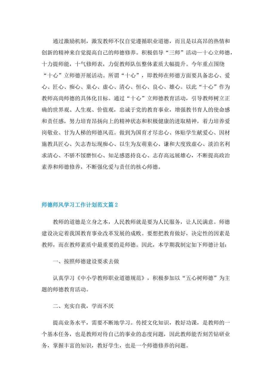 师德师风学习工作计划范文.doc_第2页