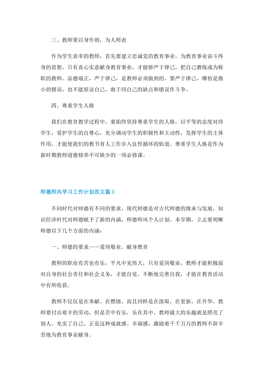 师德师风学习工作计划范文.doc_第3页