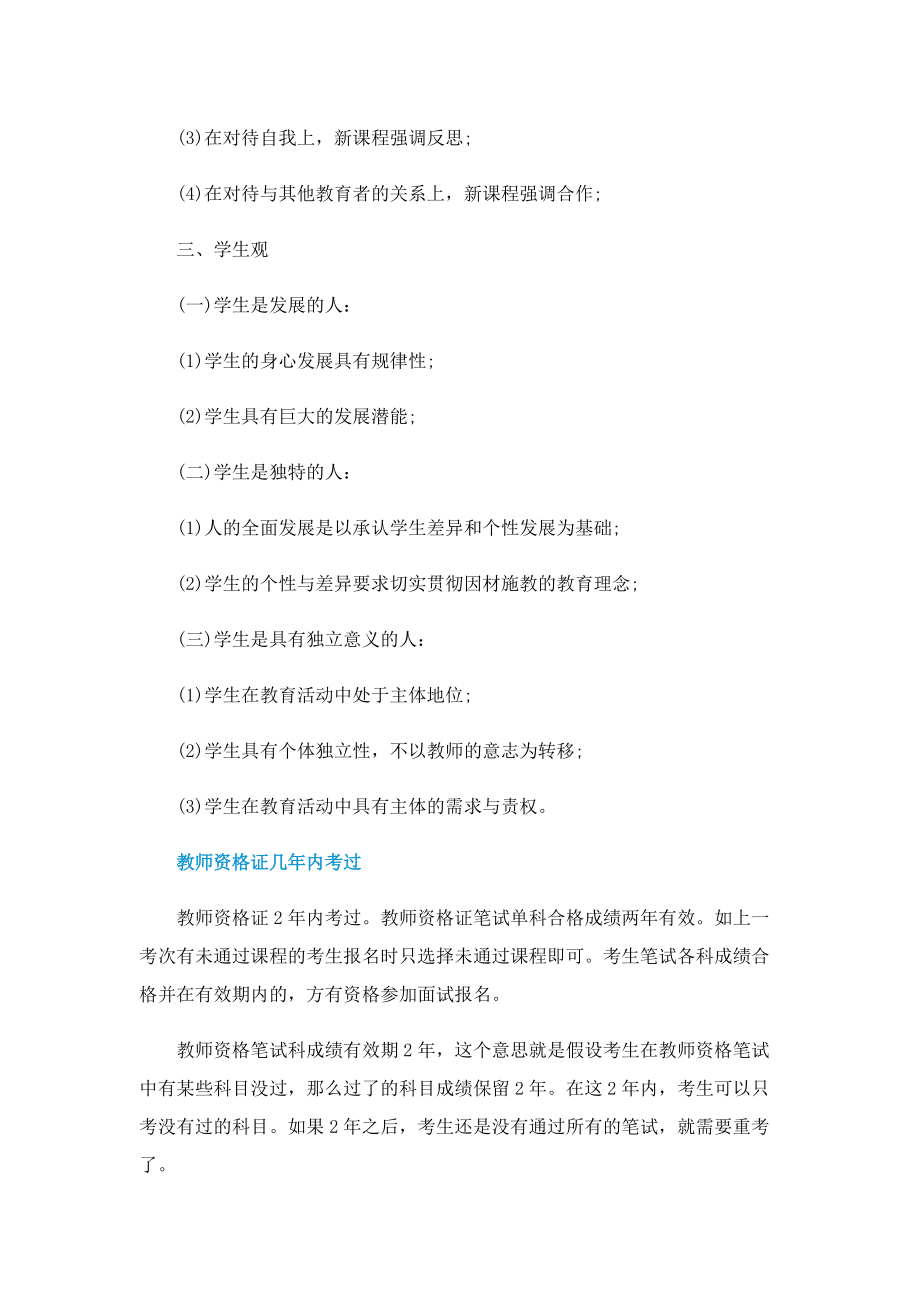 教师资格证重点知识点归纳.doc_第2页