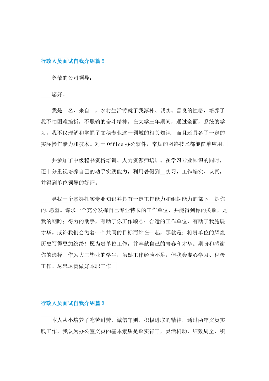 行政人员面试自我介绍(10篇).doc_第2页