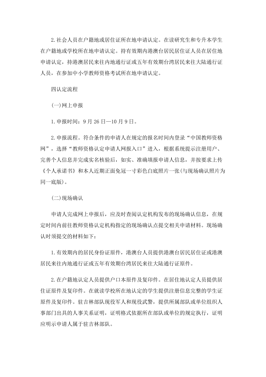 2022年吉林省下半年中小学教师资格认定条件最新通告.doc_第3页