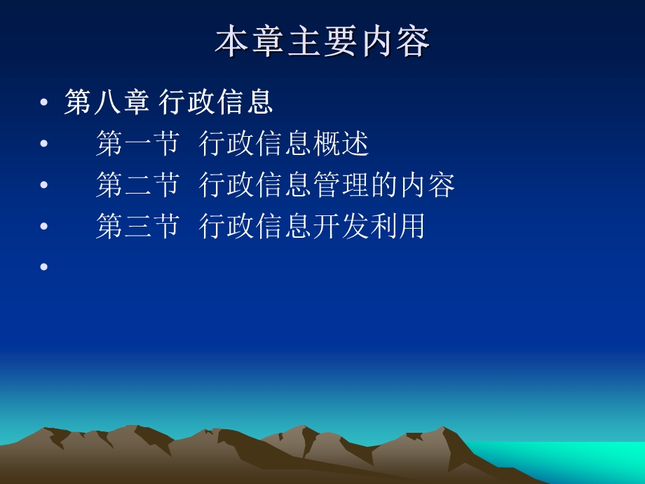 第八章行政信息课件.ppt_第2页