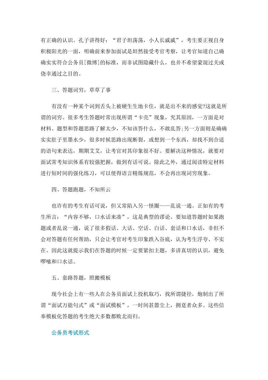 公务员面试的五大禁忌.doc_第2页