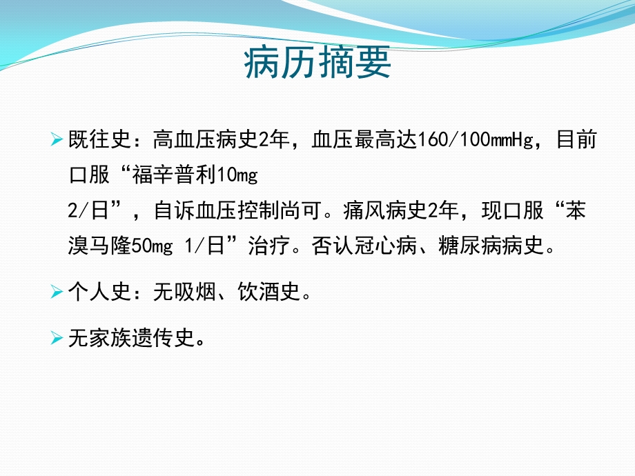 肾病综合征患者合并结核性胸膜炎病例汇报课件.pptx_第3页