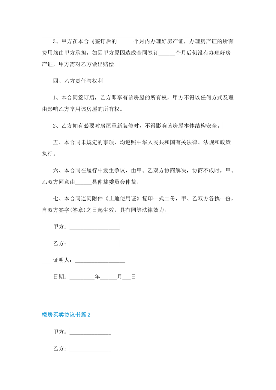 楼房买卖协议书范文（七篇）.doc_第2页