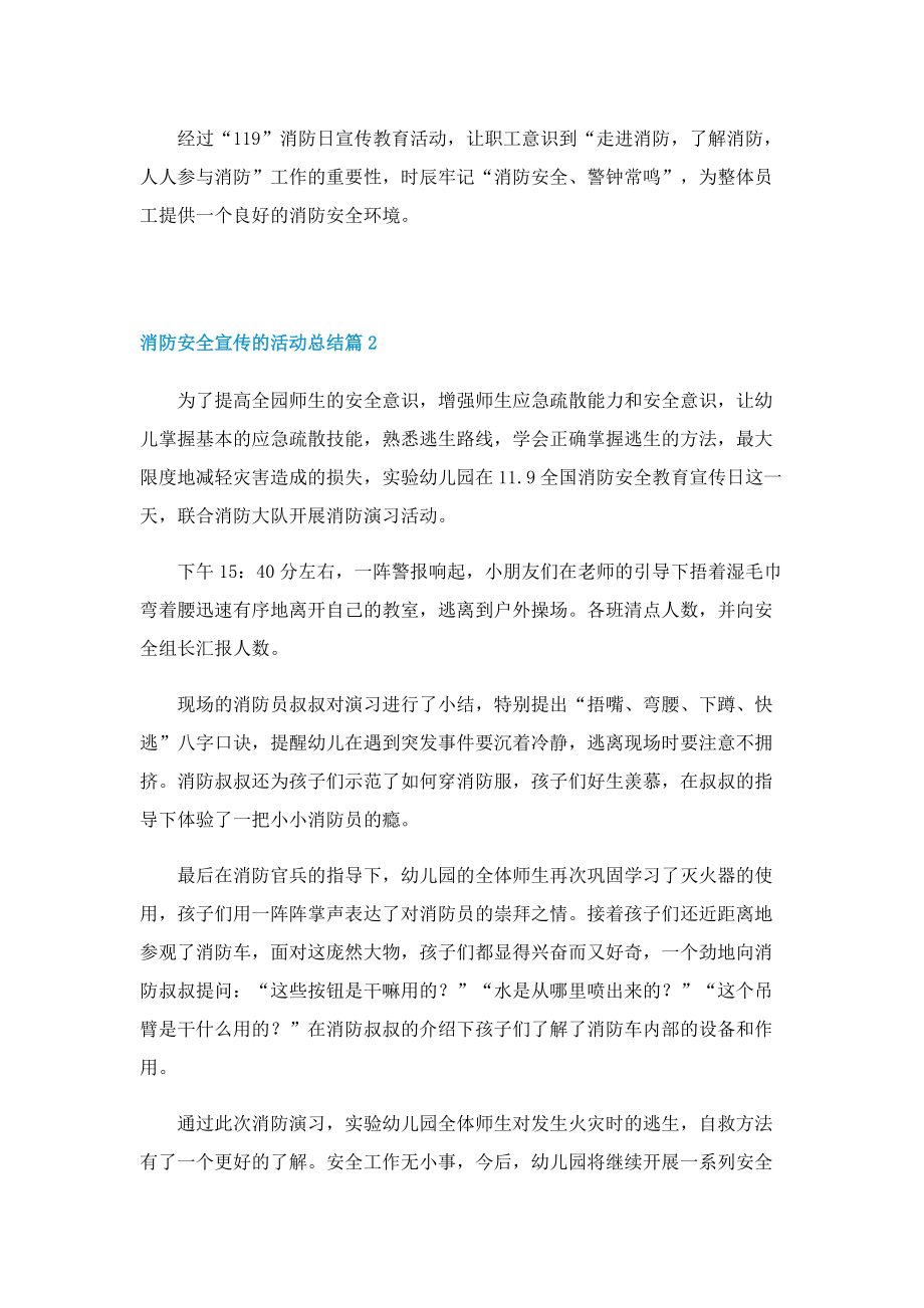 消防安全宣传的活动总结.doc_第2页