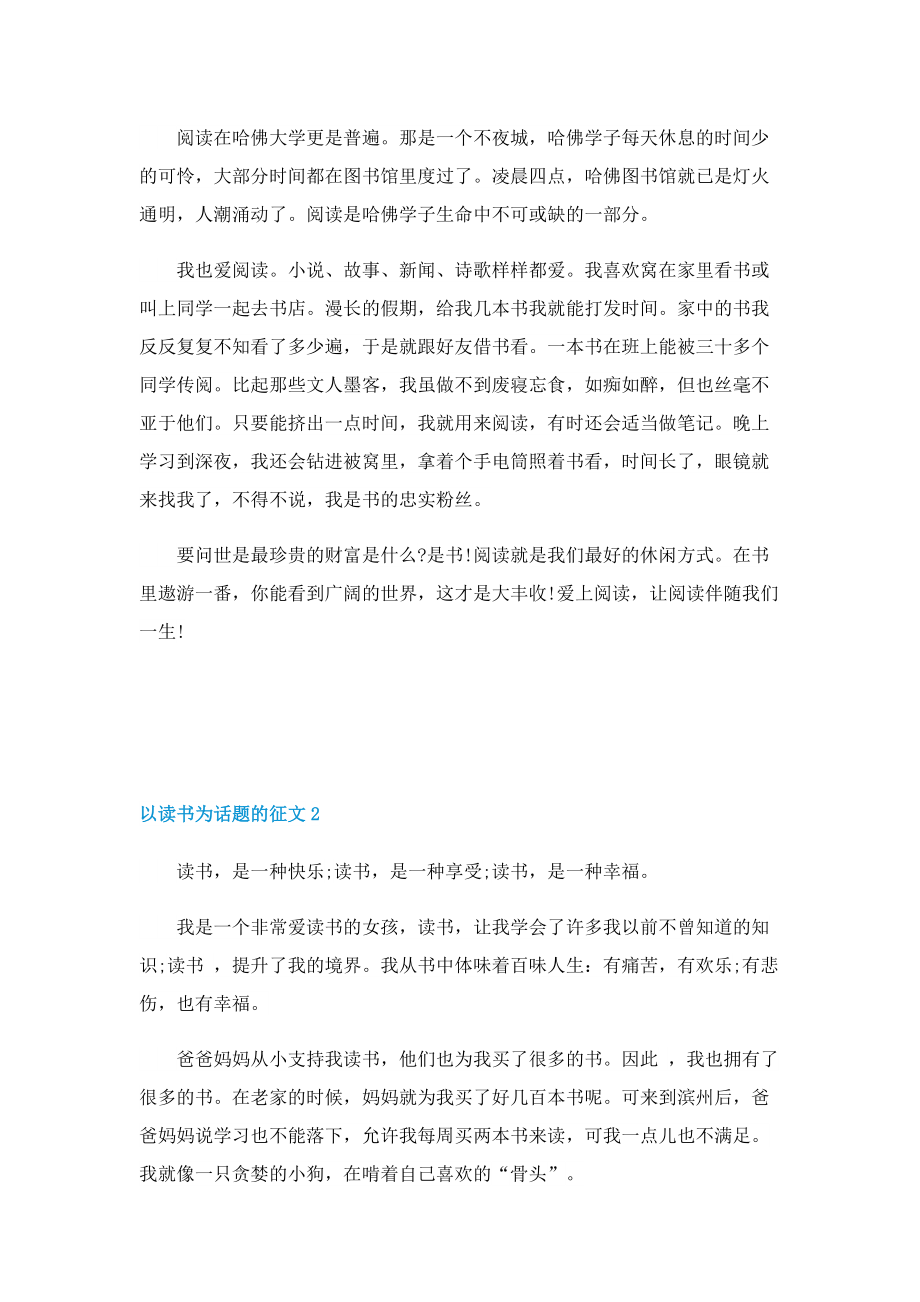 以读书为话题的征文.doc_第2页