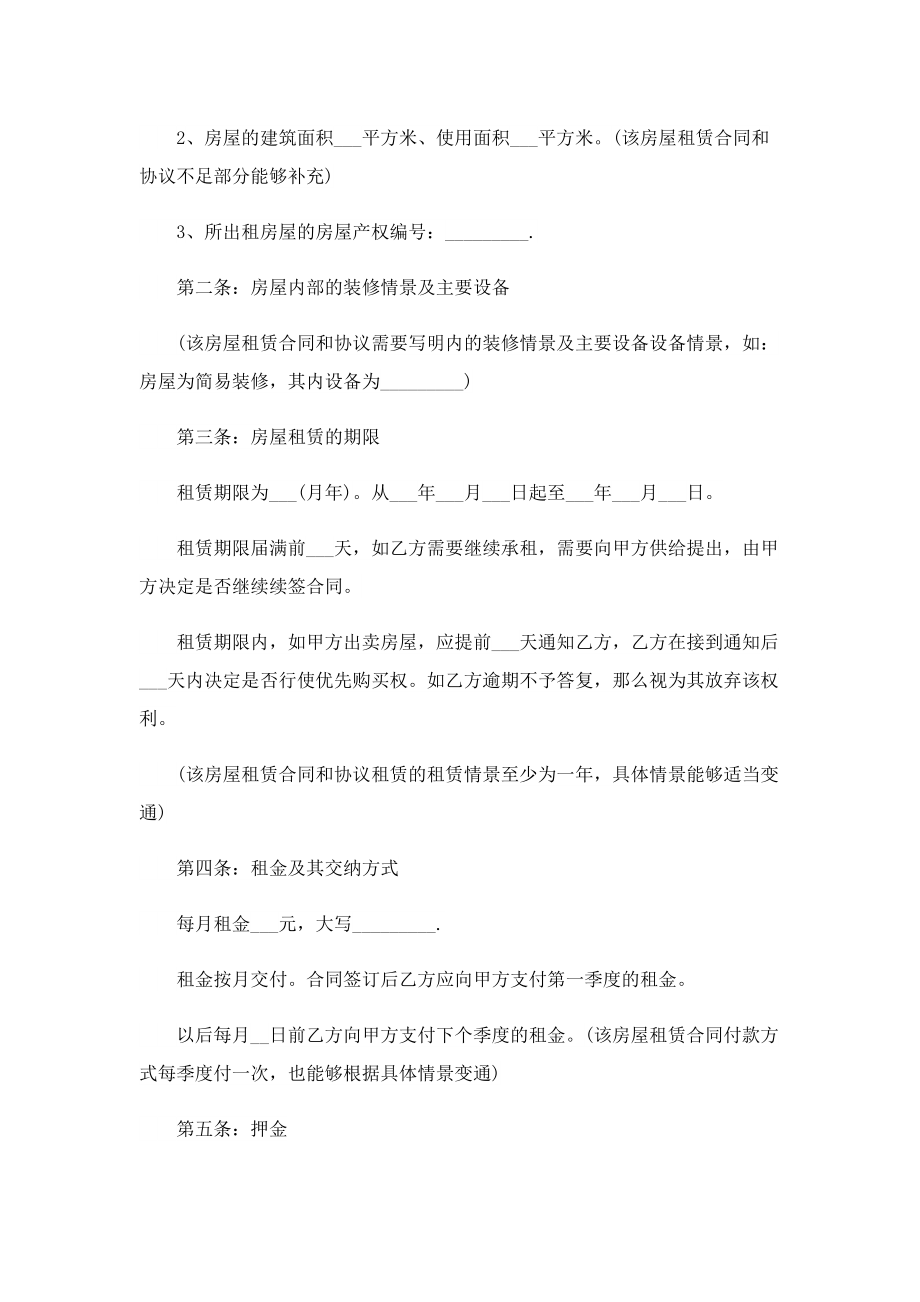 民房出租合同协议【七篇】.doc_第3页