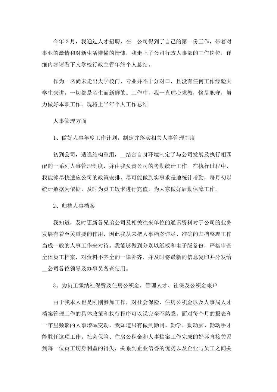 行政主管年度总结.doc_第3页