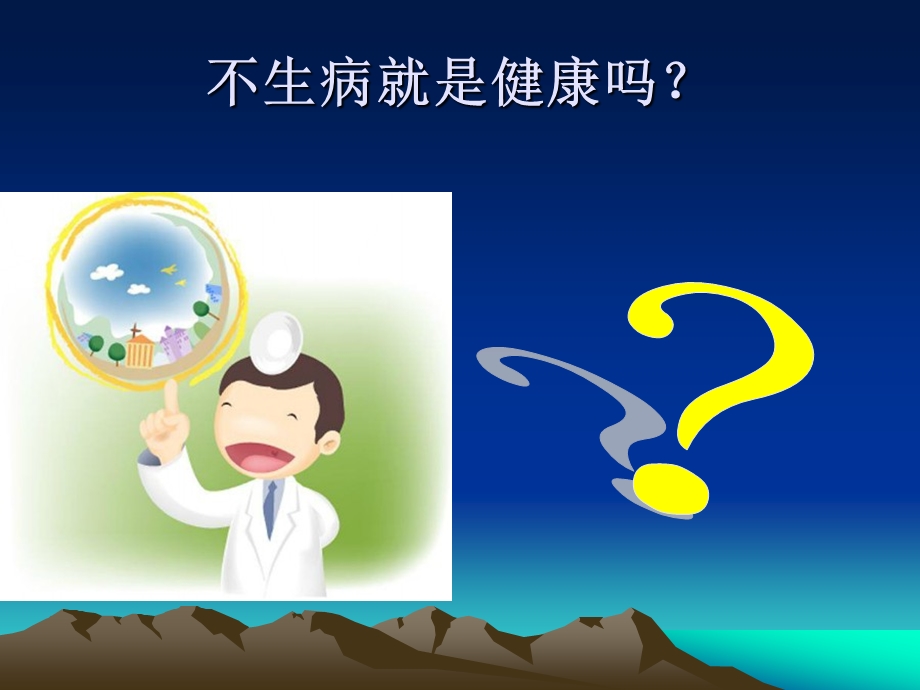 病理学基础 第一章疾病概论课件.ppt_第3页