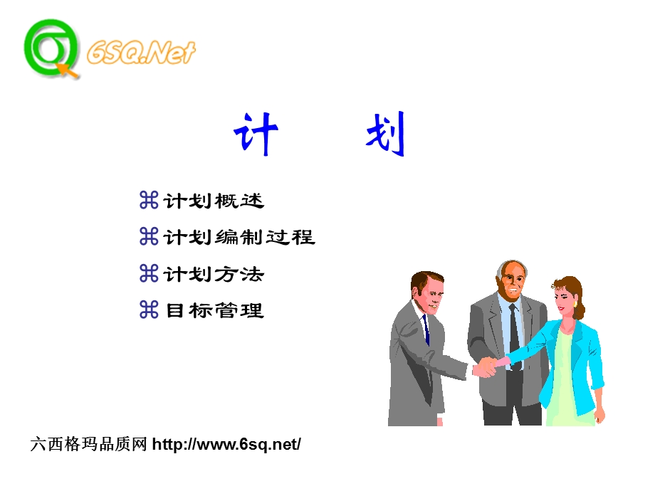 管理学PPT 计划管理（网络图）要点课件.ppt_第1页