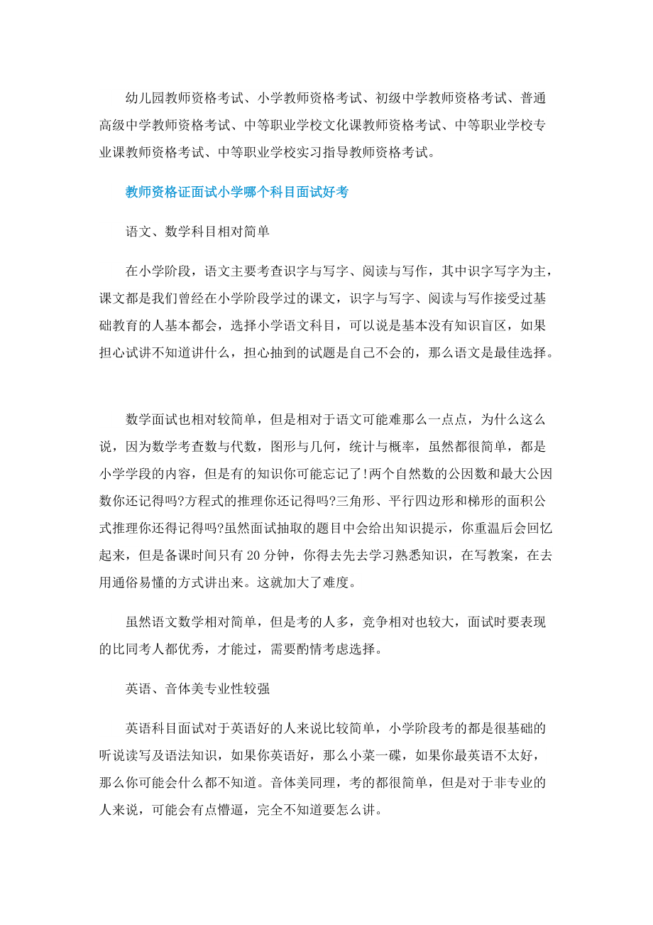 教师资格认定注意事项.doc_第2页